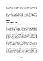 가족복지론 - 가족공동체 활성화 방안-5