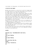 가족복지론 - 가족공동체 활성화 방안-6