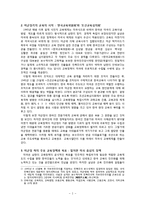 교육사회 - 미군정기 교육 정책의 목표와 특징-2