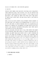 국제관계이해 - 세계의 다양한 나라에서 활동중인 한국의 PKO활동-6