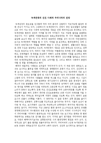 녹색관광의 선진 사례와 우리나라의 전망-1