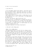 독서와 토론 - 현대 사회에서 잘 산다는 것의 의미-3
