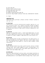 동물매개치료의 정의, 동물매개치료의 의료적 이점 및 기대 효과, 다른 대체요법(미술치료, 음악치료, 원예치료 등)과의 차별성-2