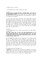 동물매개치료의 정의, 동물매개치료의 의료적 이점 및 기대 효과, 다른 대체요법(미술치료, 음악치료, 원예치료 등)과의 차별성-3