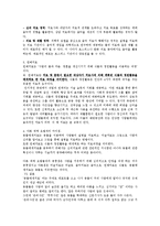 동물매개치료의 정의, 동물매개치료의 의료적 이점 및 기대 효과, 다른 대체요법(미술치료, 음악치료, 원예치료 등)과의 차별성-4