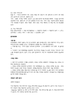 배낭여행의 이해 - 독일&프랑스 여행 계획서-2