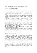 북한 사회의 이해 - 북한의 대남정책과 남한의 정권별 대북정책의 공과 과에 대해서-2