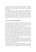 북한 사회의 이해 - 북한의 대남정책과 남한의 정권별 대북정책의 공과 과에 대해서-3