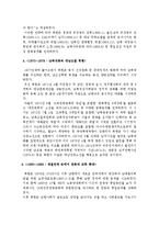 북한 사회의 이해 - 북한의 대남정책과 남한의 정권별 대북정책의 공과 과에 대해서-4