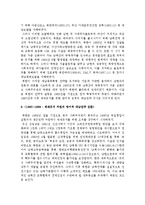 북한 사회의 이해 - 북한의 대남정책과 남한의 정권별 대북정책의 공과 과에 대해서-5