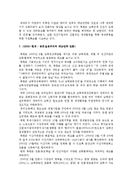 북한 사회의 이해 - 북한의 대남정책과 남한의 정권별 대북정책의 공과 과에 대해서-6