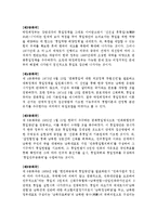 북한 사회의 이해 - 북한의 대남정책과 남한의 정권별 대북정책의 공과 과에 대해서-8