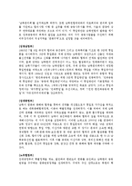 북한 사회의 이해 - 북한의 대남정책과 남한의 정권별 대북정책의 공과 과에 대해서-9