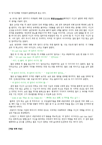 상담 분석 - 영화 ‘굿윌헌팅(Good Will Hunting)’의 상담내용의 분석-8