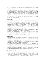 생활과 법률 - 원조교제에 대한 분석과 법률-2