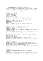 생활과 법률 - 원조교제에 대한 분석과 법률-4