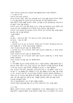 생활과 법률 - 원조교제에 대한 분석과 법률-5