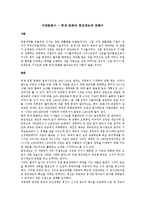 서양문화사 - 중세 문화와 봉건제도에 관해서-1