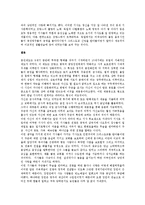 서양문화사 - 중세 문화와 봉건제도에 관해서-3