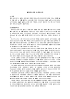 스키 - 알파인스키와 노르딕스키에 관해서-1