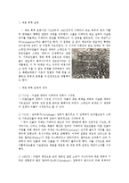 스페인 문화와 예술 - 국토 회복 운동 정의와 국토 회복 운동의 경과-1