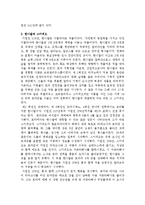 스페인문화예술 - 한니발과 포에니 전쟁, 지중해의 패권 흐름-2