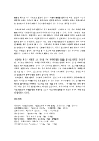 실크로드의 역사와 문화 - 한반도에서 나타나는 실크로드의 영향-4