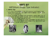 심리학 - MBTI(Myers-Briggs Type Indicator)에 관해서-1