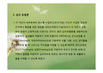 심리학 - MBTI(Myers-Briggs Type Indicator)에 관해서-3