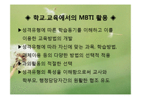 심리학 - MBTI(Myers-Briggs Type Indicator)에 관해서-8