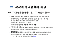 심리학 - MBTI(Myers-Briggs Type Indicator)에 관해서-14
