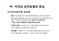 심리학 - MBTI(Myers-Briggs Type Indicator)에 관해서-15