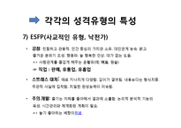 심리학 - MBTI(Myers-Briggs Type Indicator)에 관해서-18