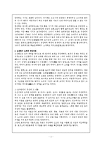 역사학 - 조선후기 호적대장 연구에 관해서-2