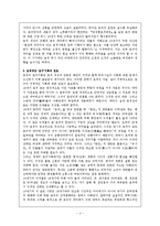 역사학 - 조선후기 호적대장 연구에 관해서-4