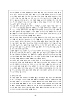 역사학 - 조선후기 호적대장 연구에 관해서-6