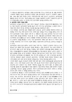 역사학 - 조선후기 호적대장 연구에 관해서-9