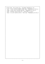 역사학 - 조선후기 호적대장 연구에 관해서-10
