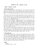 유럽문화 답사 기행 - 서지중해 축구, 역사 여행-1