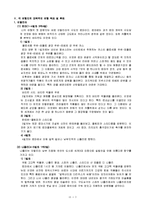 유럽문화 답사 기행 - 서지중해 축구, 역사 여행-2