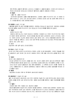 유럽문화 답사 기행 - 서지중해 축구, 역사 여행-3