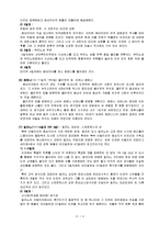 유럽문화 답사 기행 - 서지중해 축구, 역사 여행-4