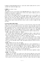 유럽문화 답사 기행 - 서지중해 축구, 역사 여행-6