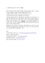 인간과 동물 - 동물매개 치료에 관해-4