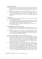 정책학 - 최저임금제도에 대해 5단계로 정책분석-4
