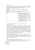정책학 - 최저임금제도에 대해 5단계로 정책분석-8