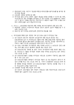 정책학 - 최저임금제도에 대해 5단계로 정책분석-11