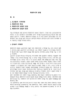 정치학 - 행태주의 정치학(행태주의적 방법)-1