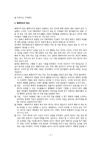 정치학 - 행태주의 정치학(행태주의적 방법)-3