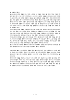 정치학 - 행태주의 정치학(행태주의적 방법)-5